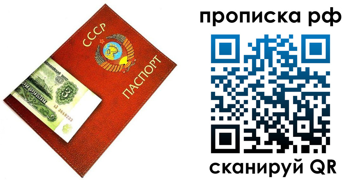 прописка 2025 в Фурманове