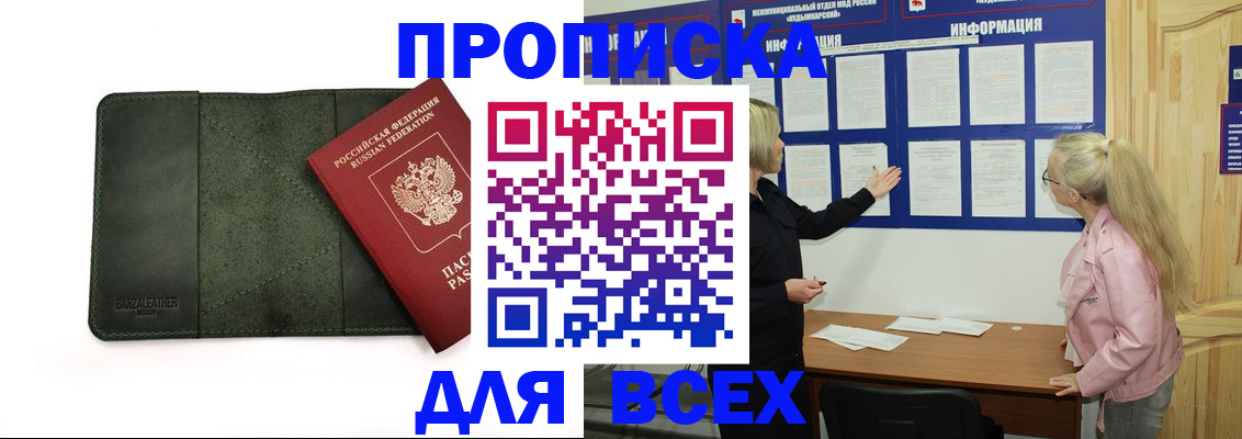 временная регистрация гарантия в Фурманове