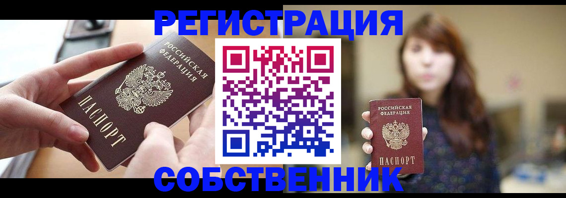 временная регистрация недорого в Фурманове