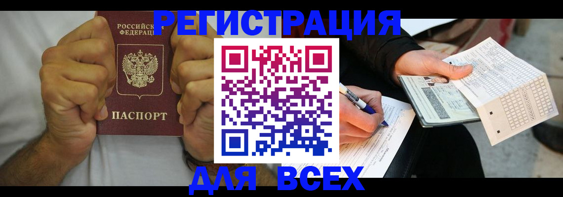 временная регистрация для школы в Фурманове