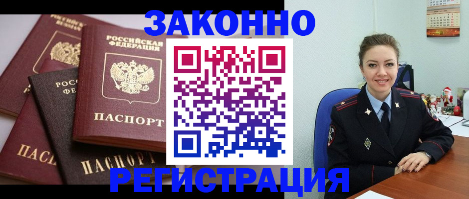 временная регистрация собственник в Фурманове