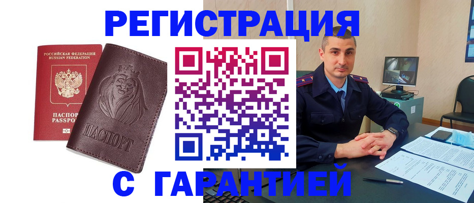 прописка для военкомата в Фурманове