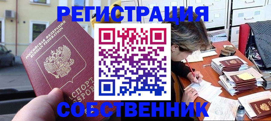 временная регистрация для школы в Фурманове